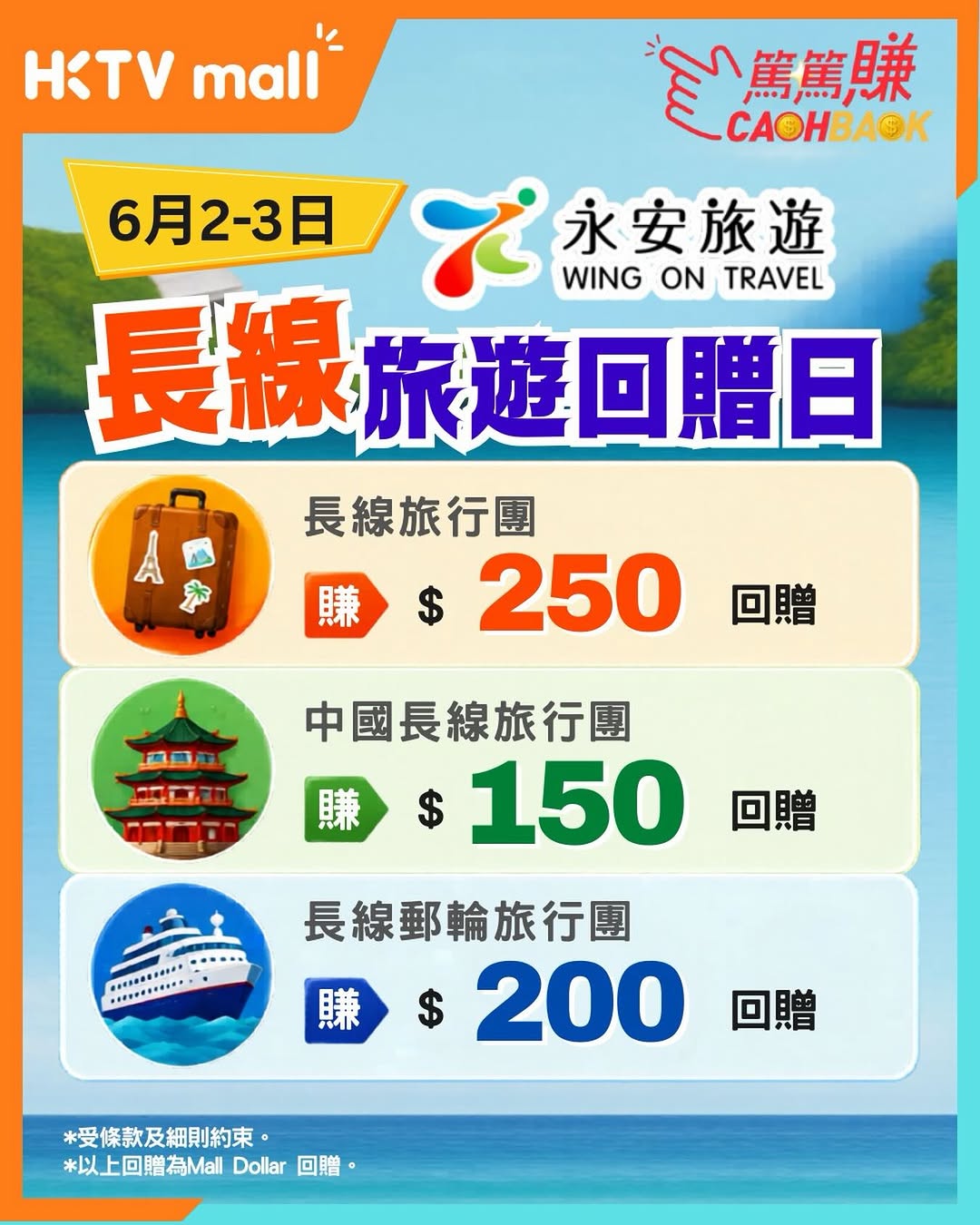 HKTVMall: Earn up to HK$250 Mall Dollar cashback when booking long-haul tours with Wing…