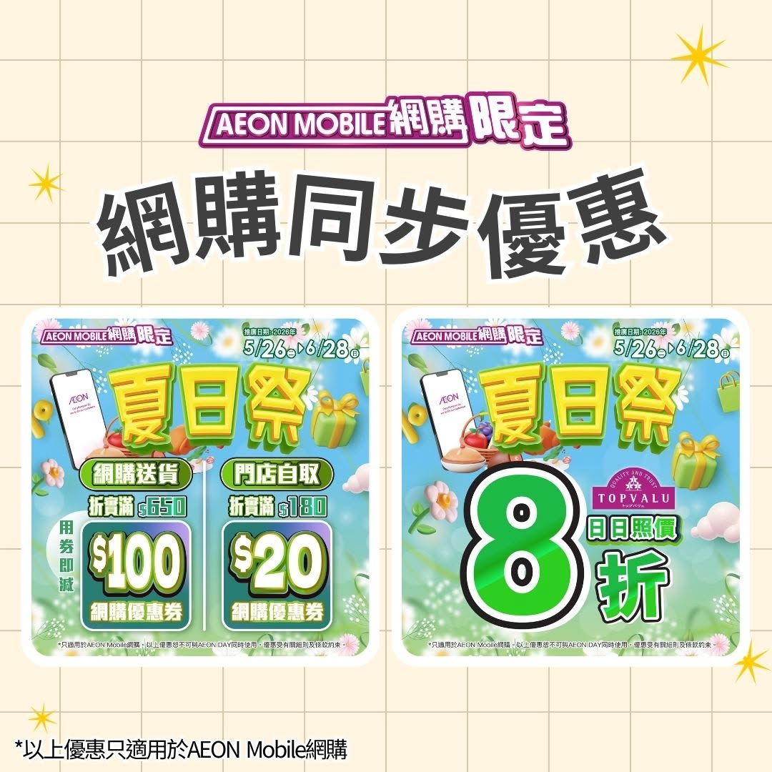 AEON — Get up to HK$100 off with coupons on min spend (HK$650 delivery/HK$180 pickup). TOPVALU products daily at 20% off.