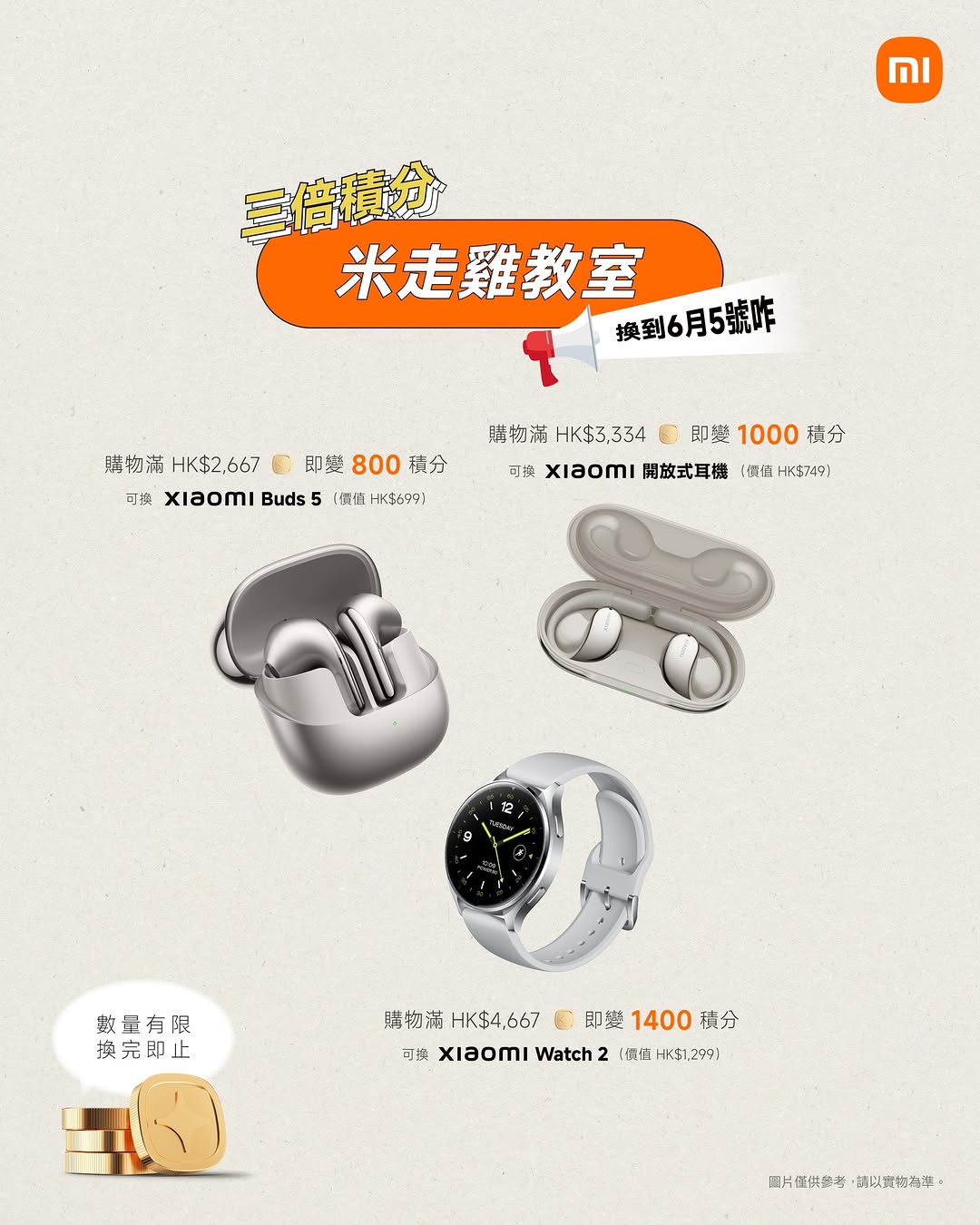 Xiaomi HK — Triple points on all purchases from now until June 5. Redeem accumulated points for free Xiaomi products at different spending tiers.