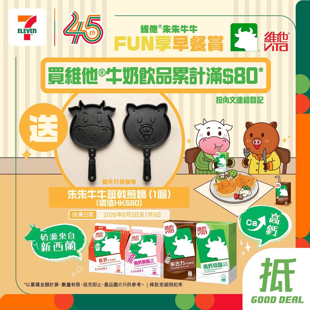 7-Eleven: Spend HK$80 on Vita milk drinks to get a free pancake pan. Also, buy 2 boxes of…