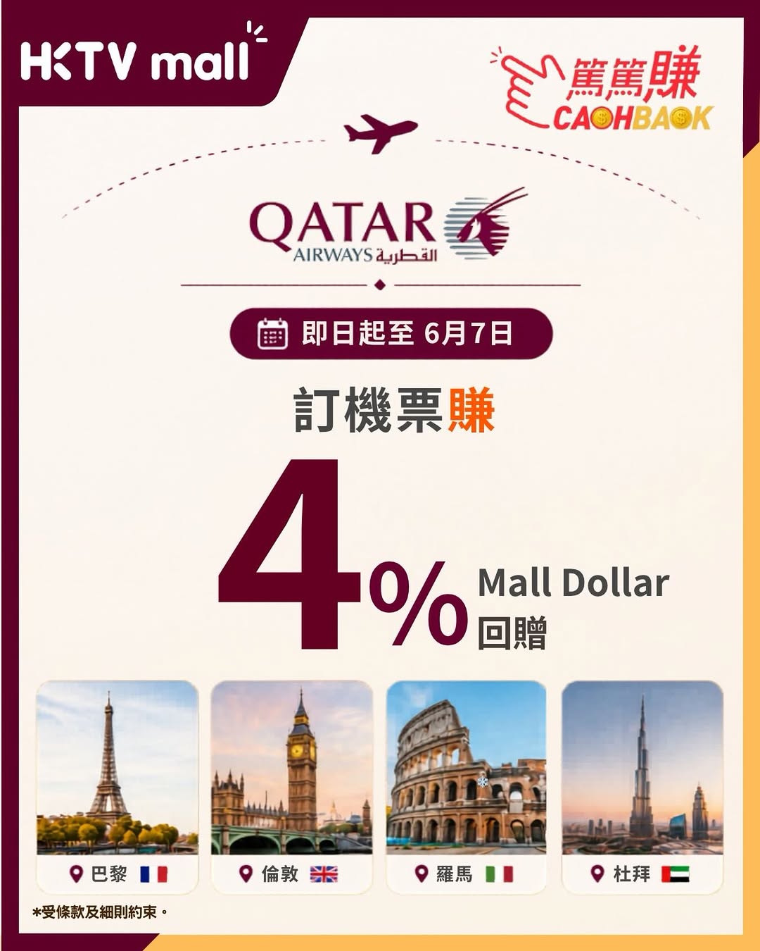 HKTVMall: Earn 4% Mall Dollar cashback on Qatar Airways flight bookings through HKTVmall…