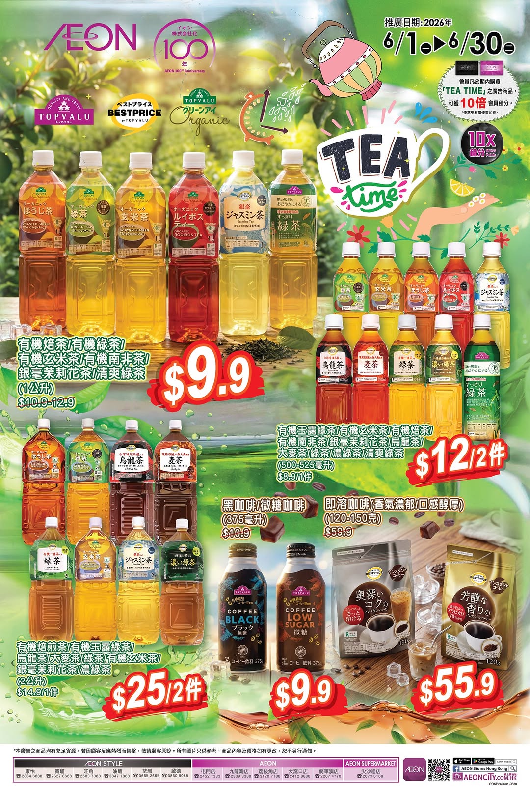 AEON: AEON members earn 10x member points when purchasing TOPVALU Tea Time products