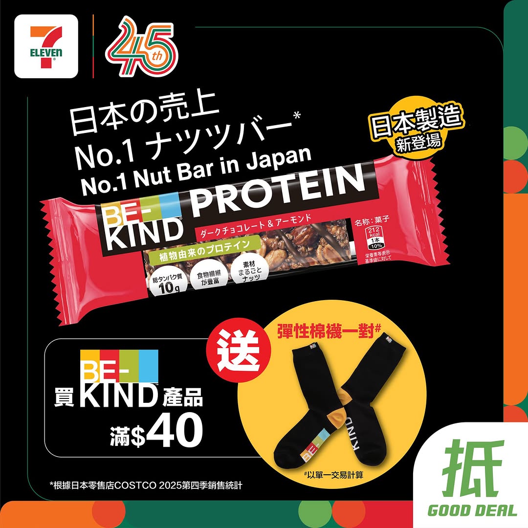 7-Eleven: Buy BE-KIND nuts bars for HK$40 or more and receive a free elastic cotton sock