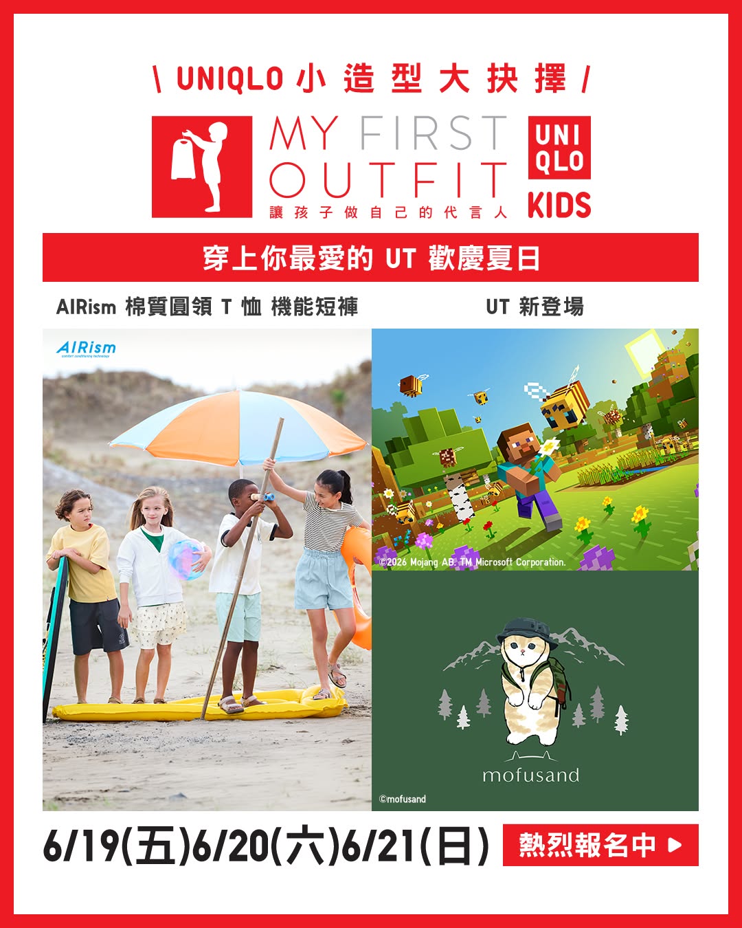 Uniqlo: Free summer styling experience event for kids. UNIQLO members get complimentary…