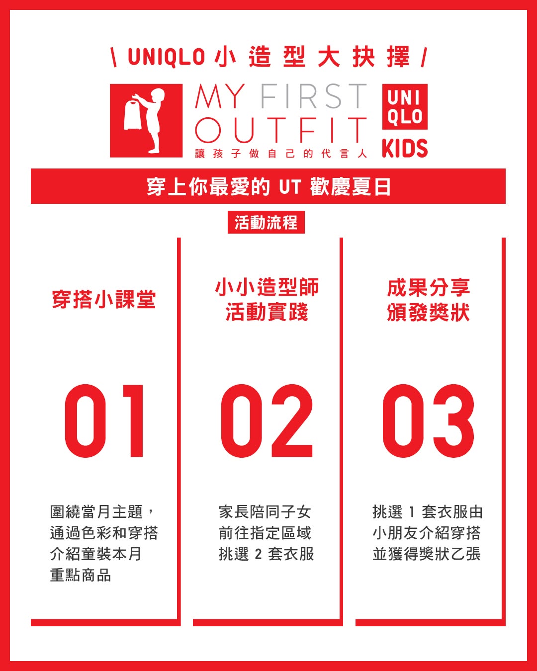 Uniqlo — Free summer styling experience event for kids. UNIQLO members get complimentary participation with certificate and gift upon check-in.