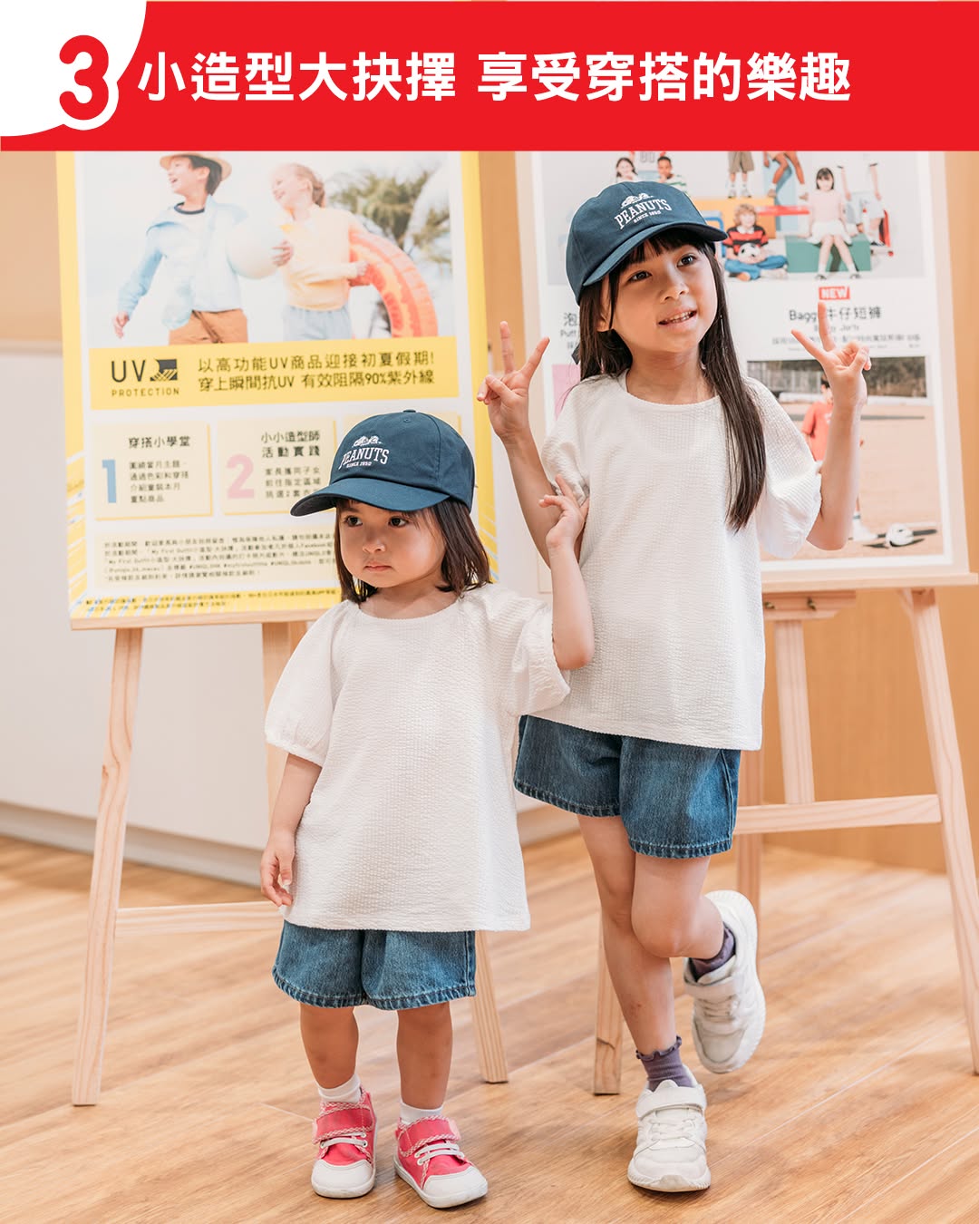 Uniqlo — Free summer styling experience event for kids. UNIQLO members get complimentary participation with certificate and gift upon check-in.