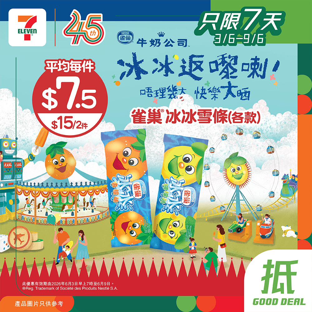 7-Eleven: Buy 2 Nestlé ice lollies for HK$15 at 7-Eleven from June 3-9, 2026