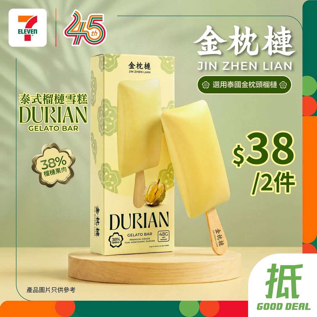 7-Eleven: Buy 2 Monthong Thai durian ice bars for HK$38 at 7-Eleven from June 3-16, 2026