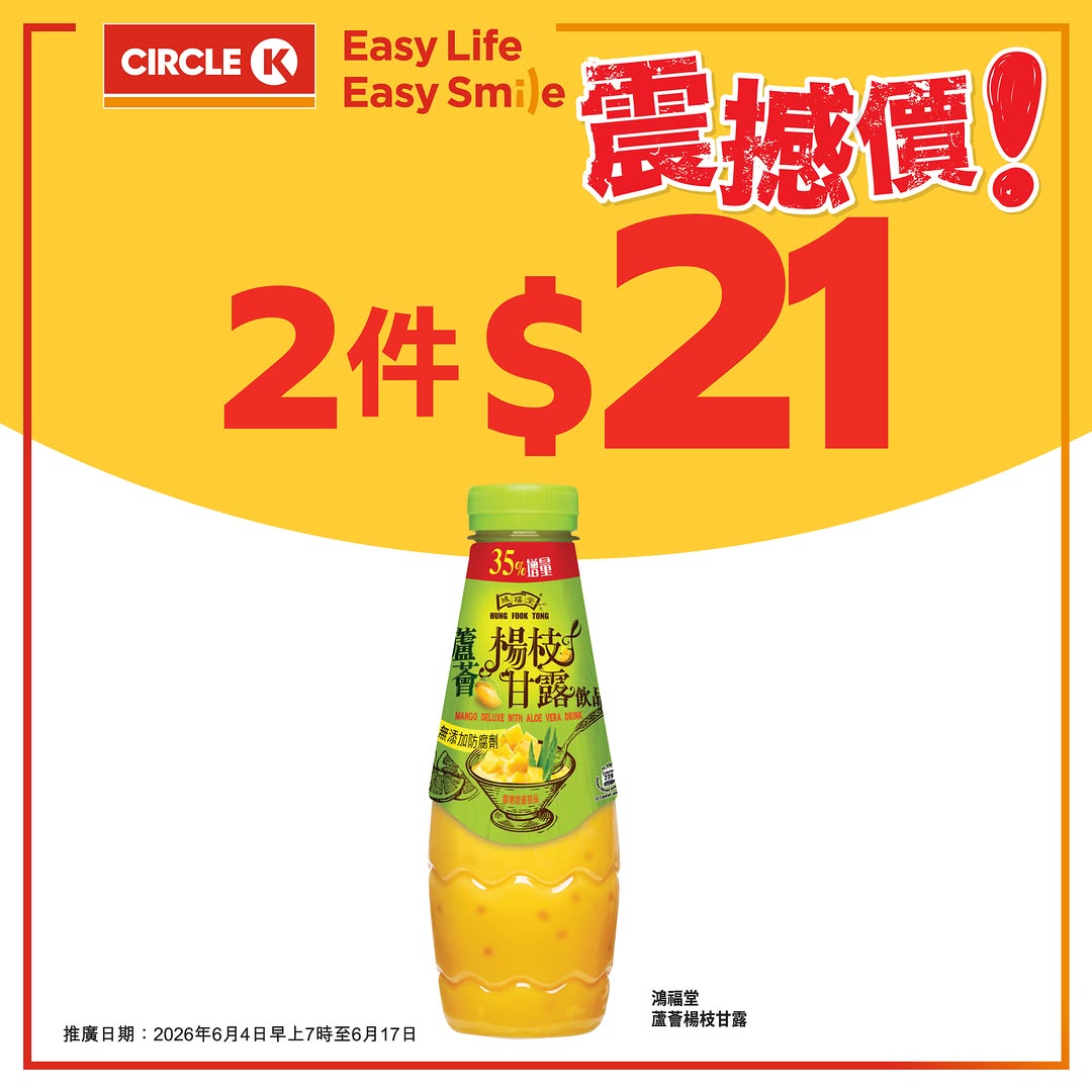 Circle K — Nestle MEGA ice cream at HK$6 per piece and Hong Kong Tang aloe mango drink at HK$21 for 2 pieces (HK$10.5 each).