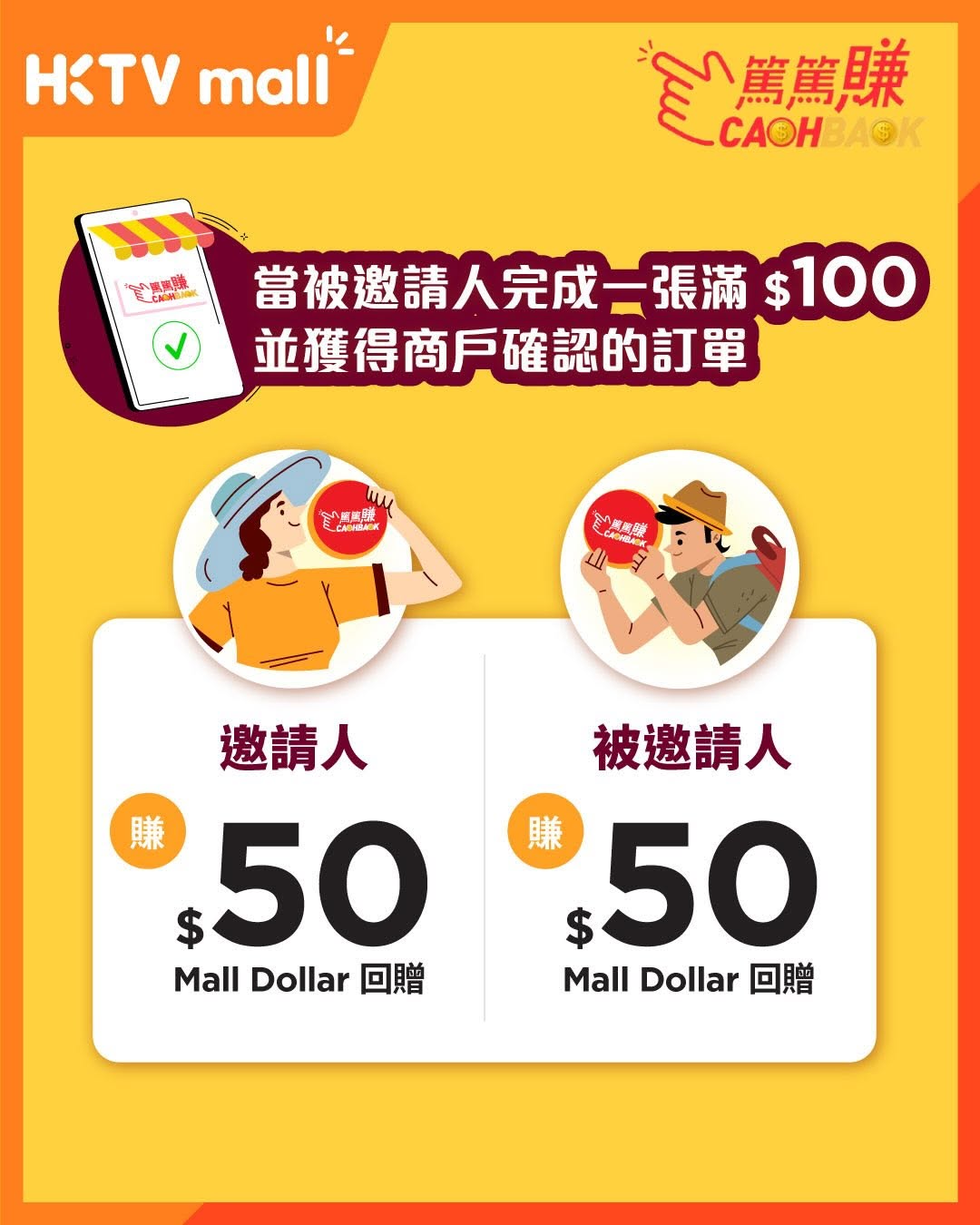 HKTVMall — Earn up to HK$500 Mall Dollar by inviting friends to sign up with your referral code and complete their first purchase.