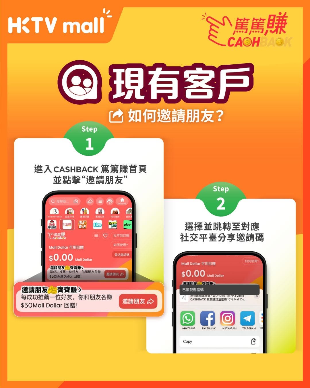 HKTVMall — Earn up to HK$500 Mall Dollar by inviting friends to sign up with your referral code and complete their first purchase.