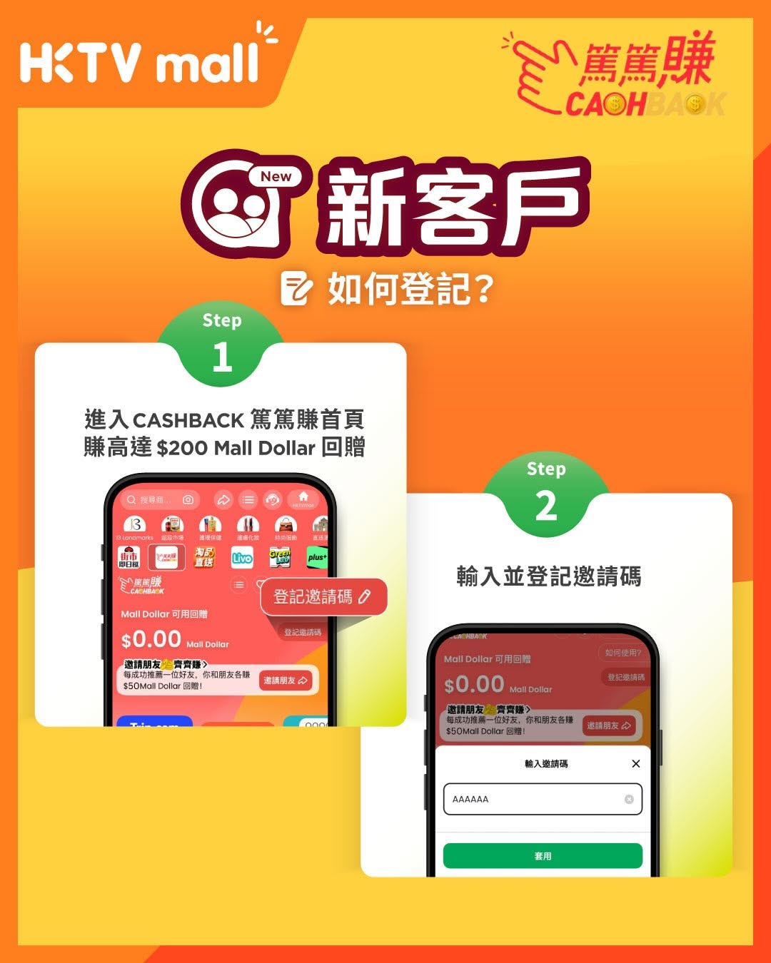 HKTVMall — Earn up to HK$500 Mall Dollar by inviting friends to sign up with your referral code and complete their first purchase.