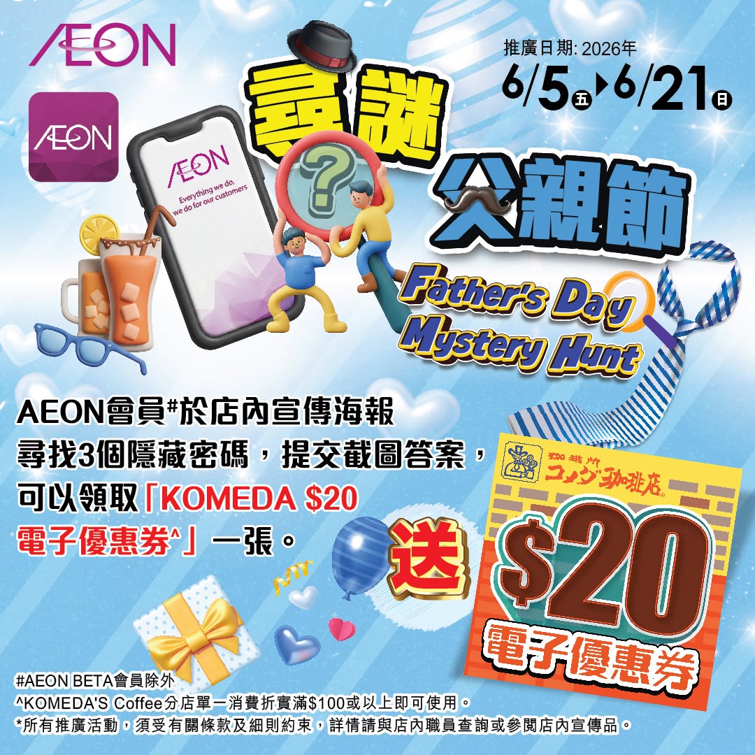 AEON: AEON members can find 3 hidden codes from in-store posters, submit via QR code…