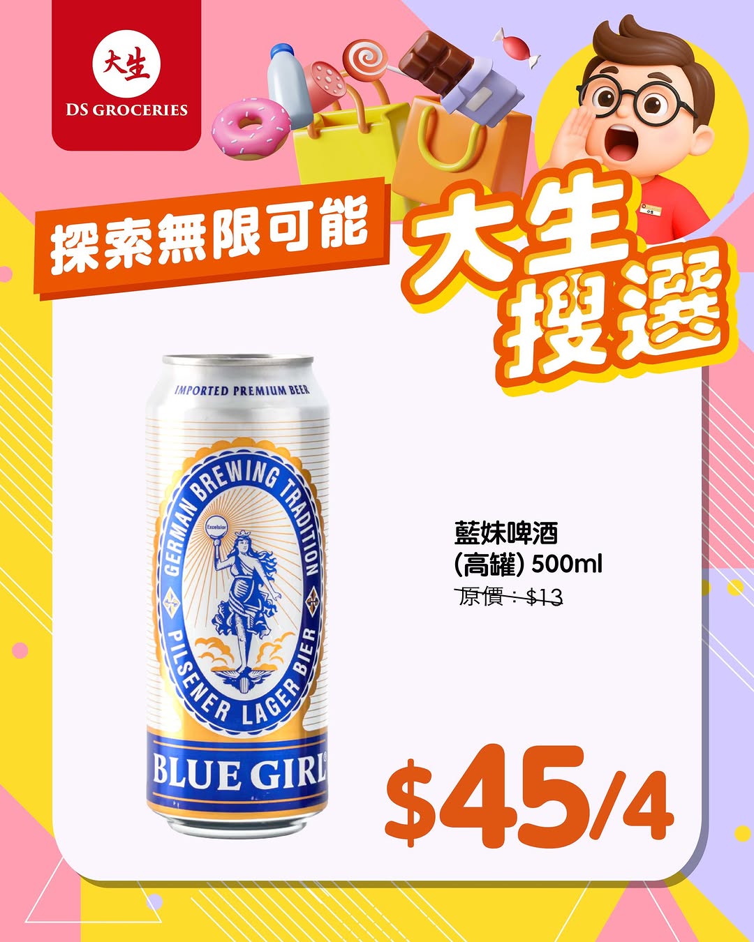DS Groceries — New member sign-up bonus over HK$100 plus tiered rewards program with up to HK$300 gifts and HK$1000 annual value.