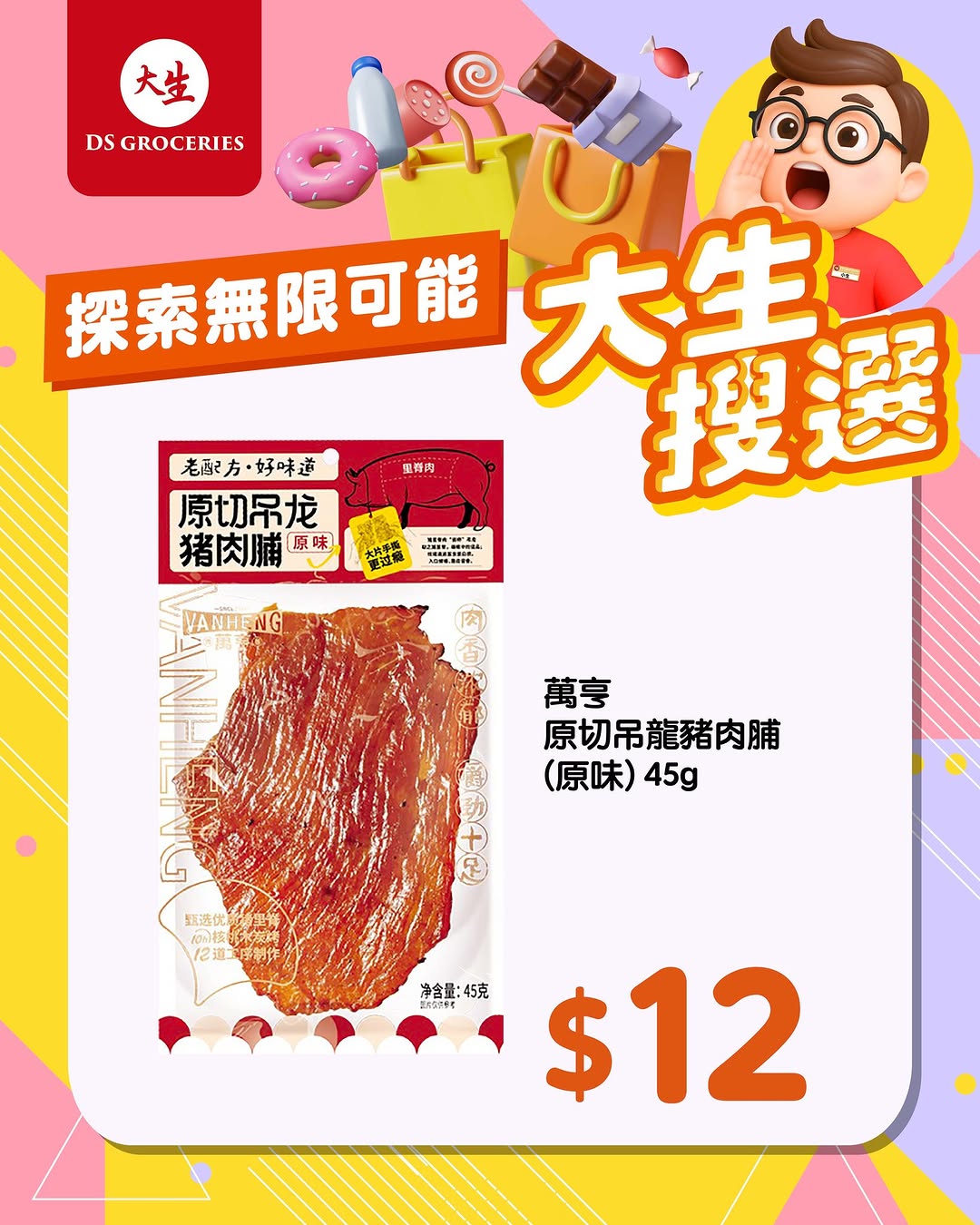 DS Groceries — New member sign-up bonus over HK$100 plus tiered rewards program with up to HK$300 gifts and HK$1000 annual value.