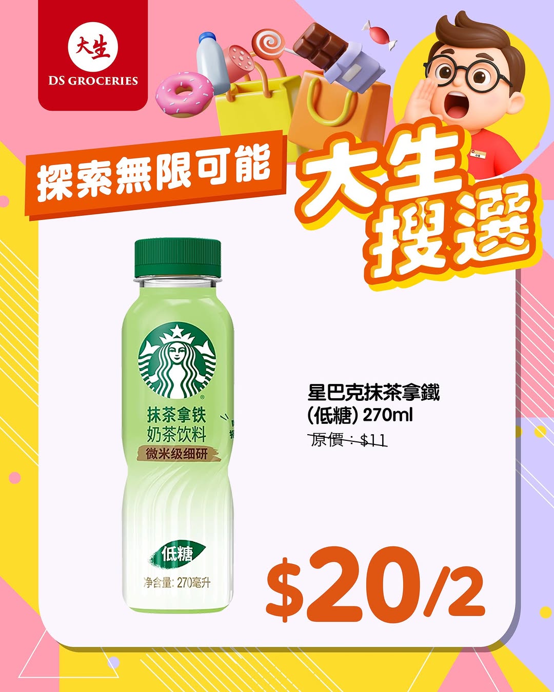 DS Groceries — New member sign-up bonus over HK$100 plus tiered rewards program with up to HK$300 gifts and HK$1000 annual value.