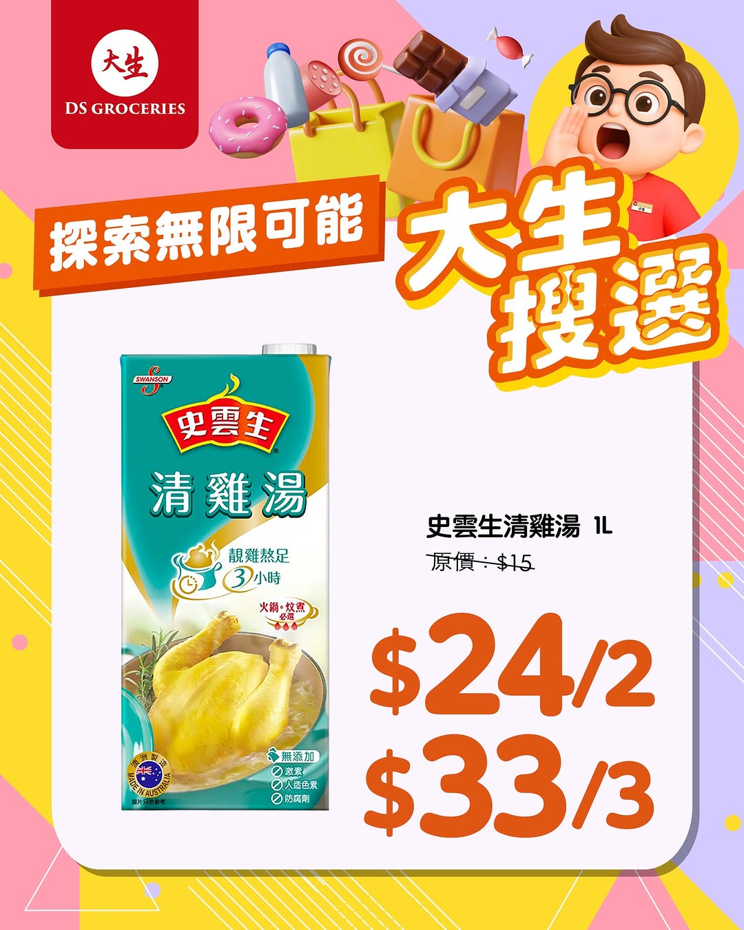 DS Groceries — New member sign-up bonus over HK$100 plus tiered rewards program with up to HK$300 gifts and HK$1000 annual value.