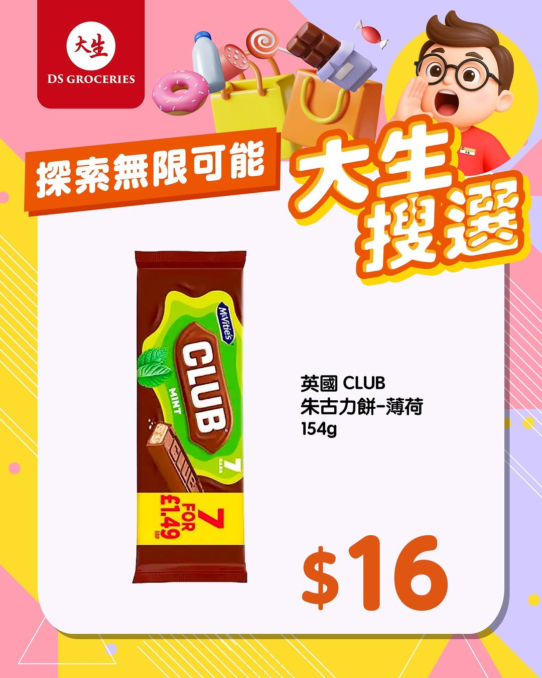 DS Groceries — New member sign-up bonus over HK$100 plus tiered rewards program with up to HK$300 gifts and HK$1000 annual value.
