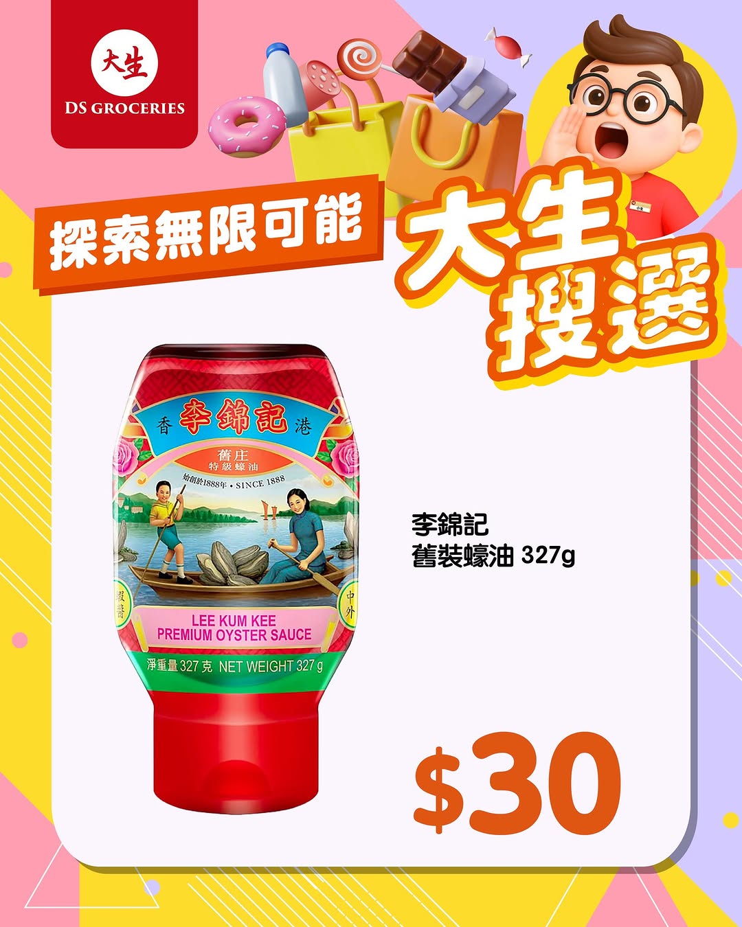 DS Groceries — New member sign-up bonus over HK$100 plus tiered rewards program with up to HK$300 gifts and HK$1000 annual value.