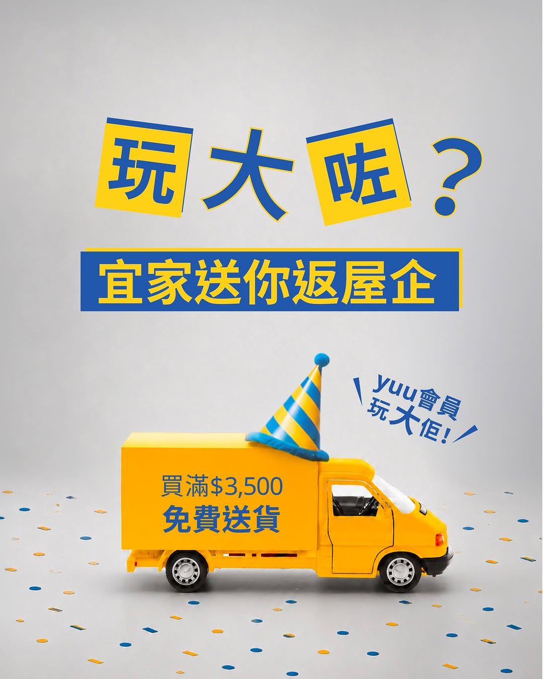 IKEA: Free delivery on single purchases of HK$3,500 or above until 17 June