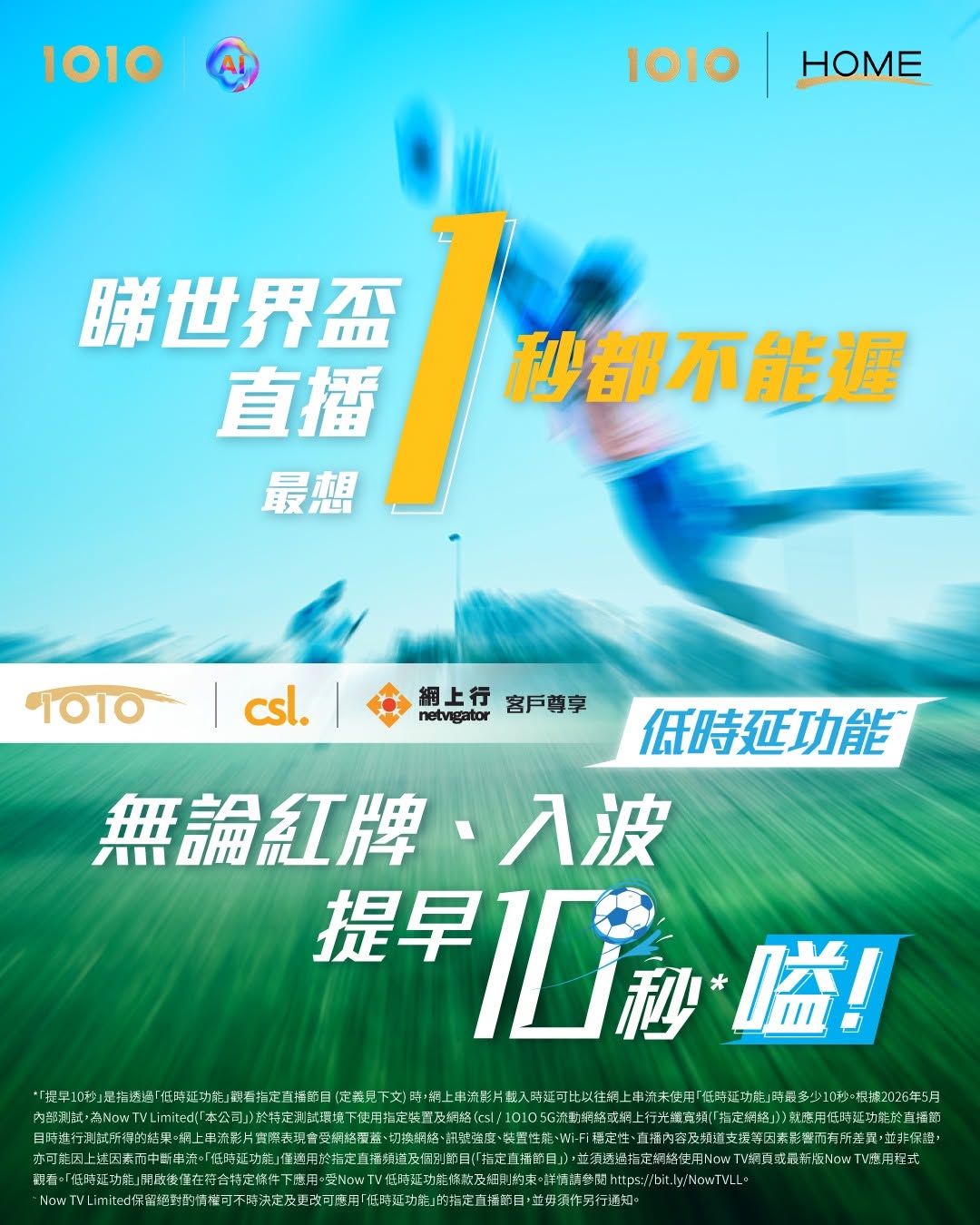 1010: 1O1O/1O1O HOME customers can purchase Now TV FIFA World Cup 2026 pass from…