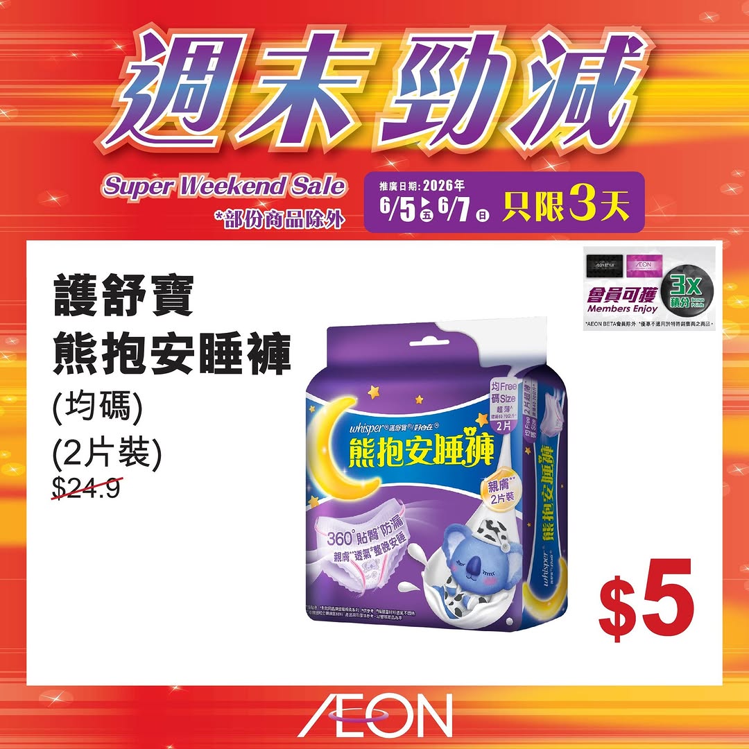AEON: Weekend mega sale featuring selected AEON products at special prices from June…