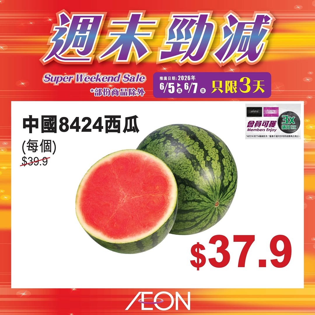 AEON — Weekend mega sale featuring selected AEON products at special prices from June 5-7.