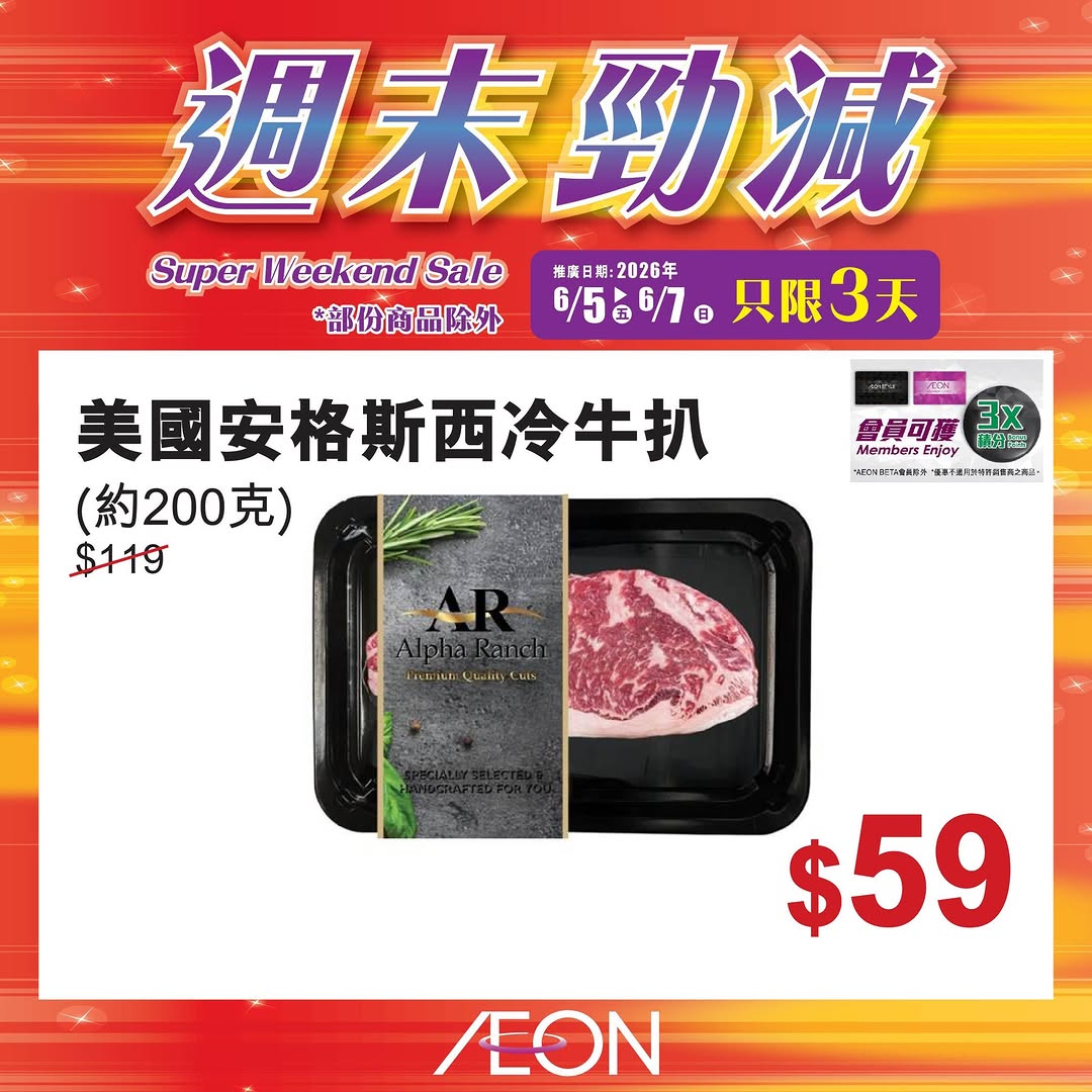 AEON — Weekend mega sale featuring selected AEON products at special prices from June 5-7.