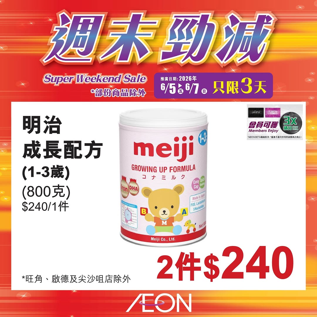 AEON — Weekend mega sale featuring selected AEON products at special prices from June 5-7.