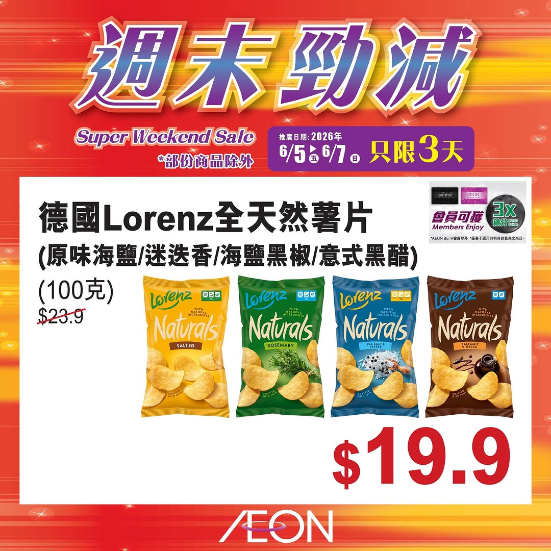 AEON — Weekend mega sale featuring selected AEON products at special prices from June 5-7.