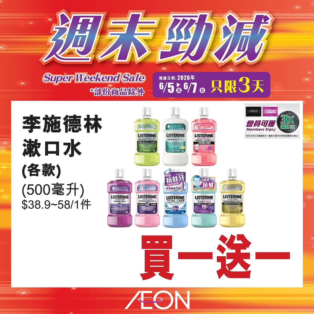 AEON — Weekend mega sale featuring selected AEON products at special prices from June 5-7.