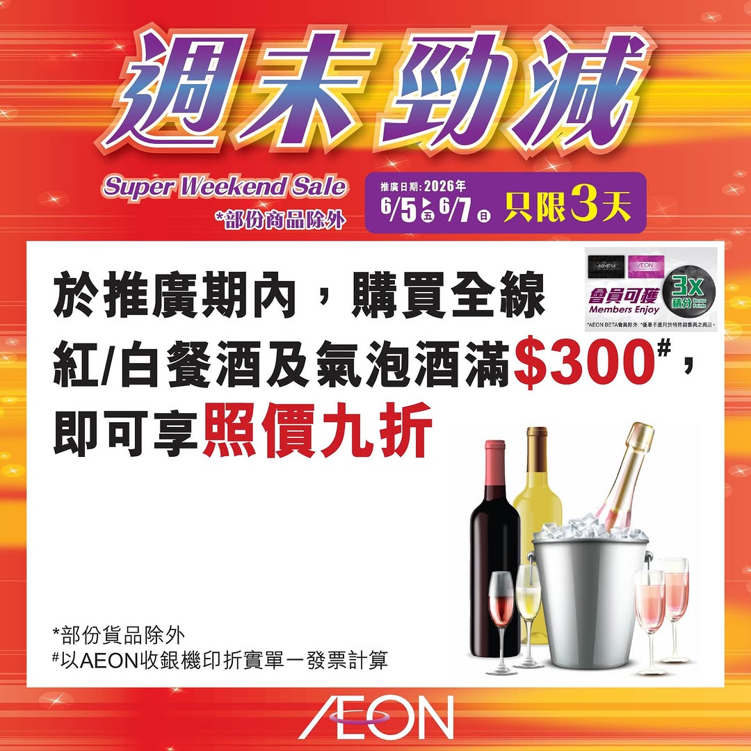AEON — Weekend mega sale featuring selected AEON products at special prices from June 5-7.