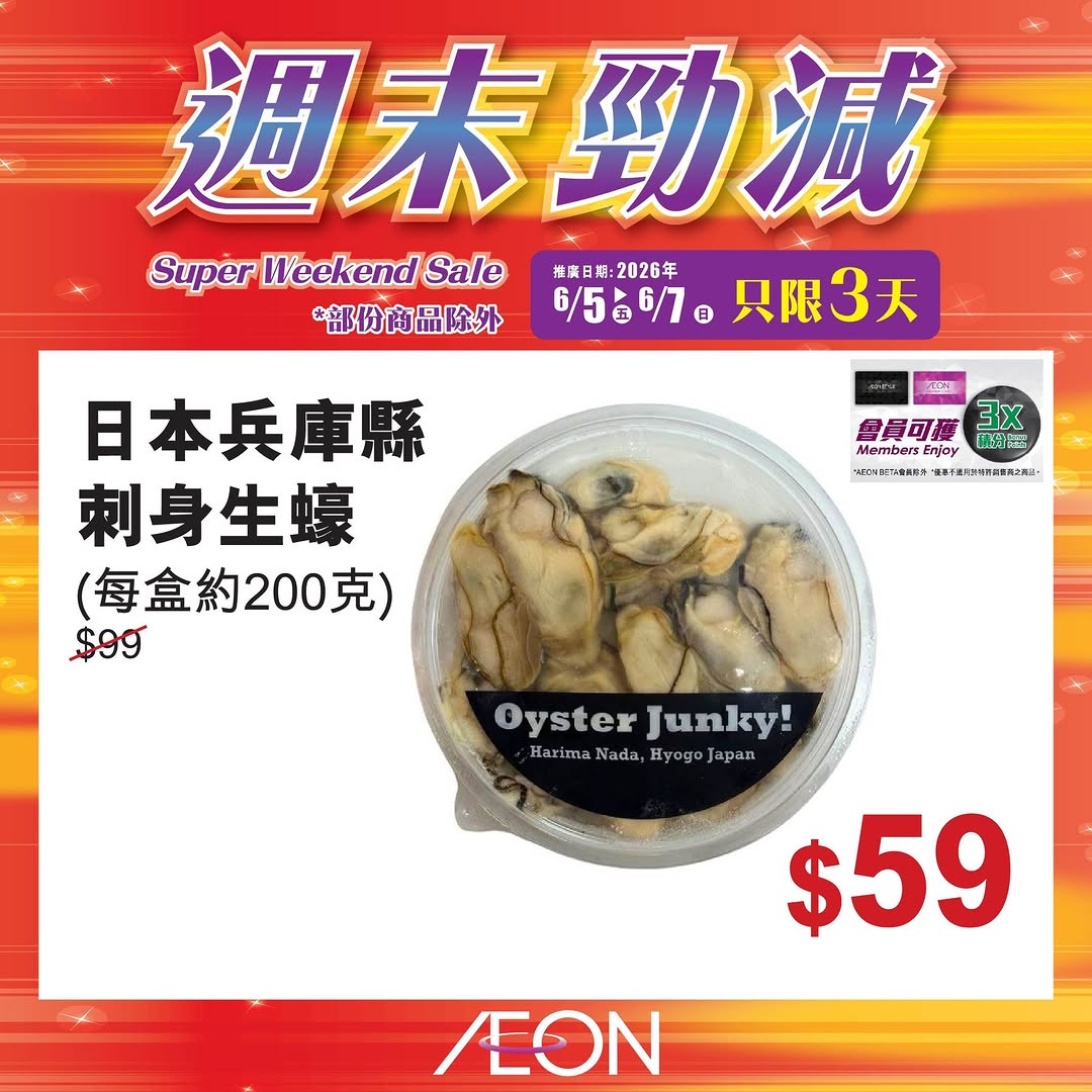 AEON — Weekend mega sale featuring selected AEON products at special prices from June 5-7.