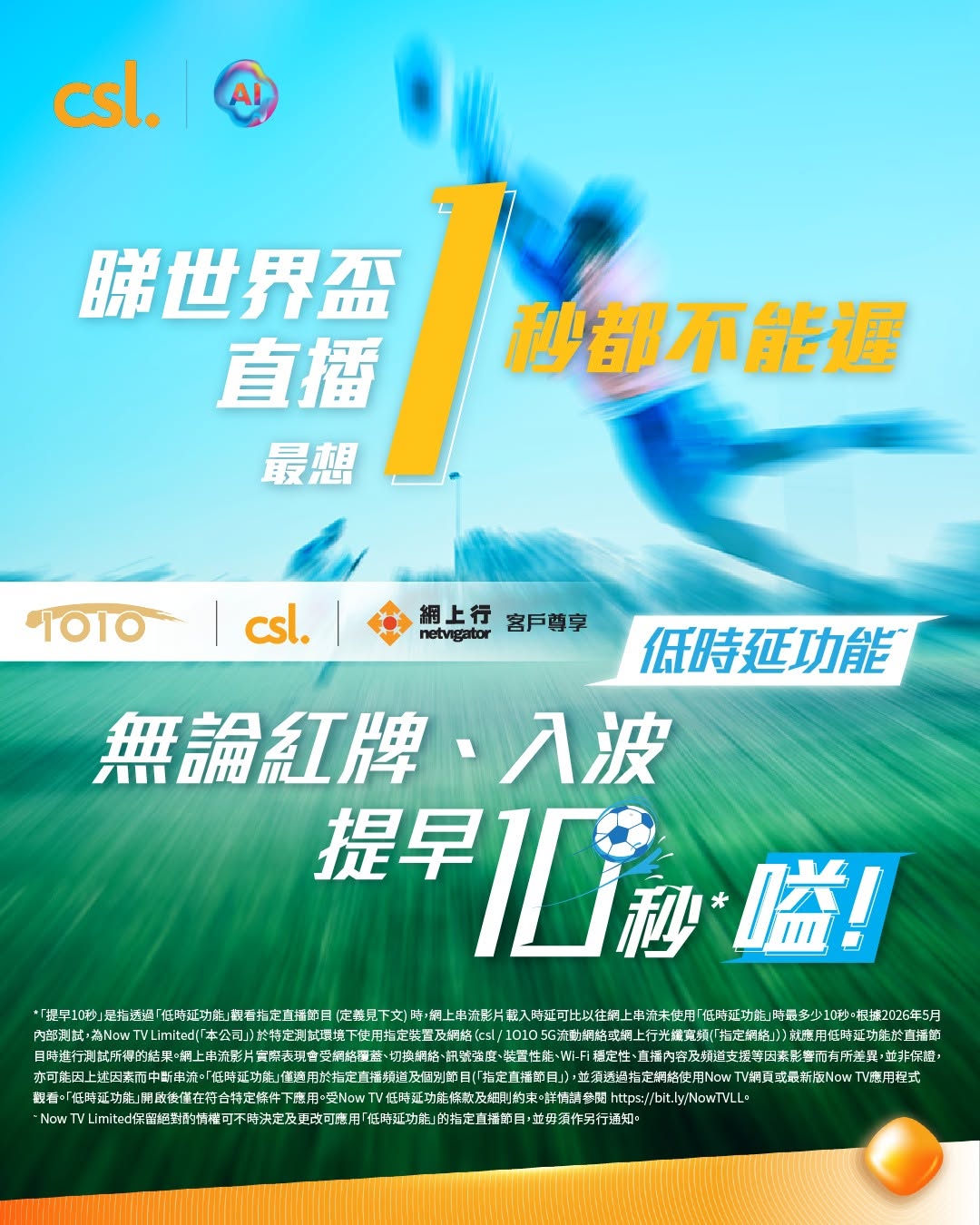 CSL: CSL customers can purchase Now TV FIFA World Cup 2026 pass from HK$580 with…