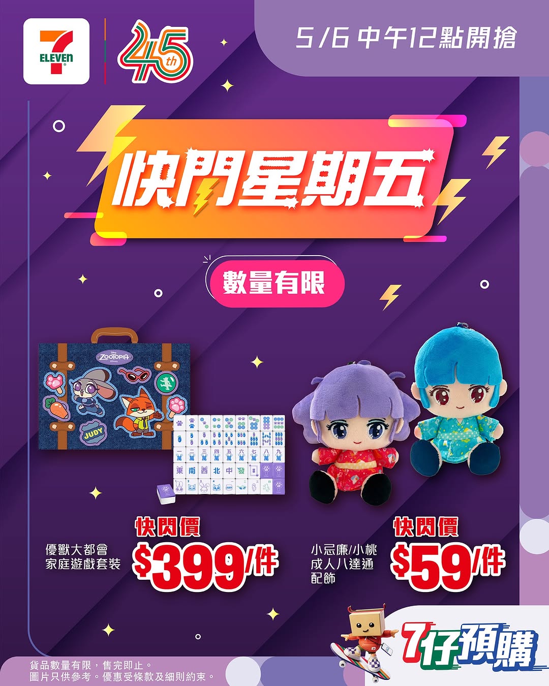 7-Eleven: Flash Friday exclusive app member offers: Disney Zootopia game set at HK$399…