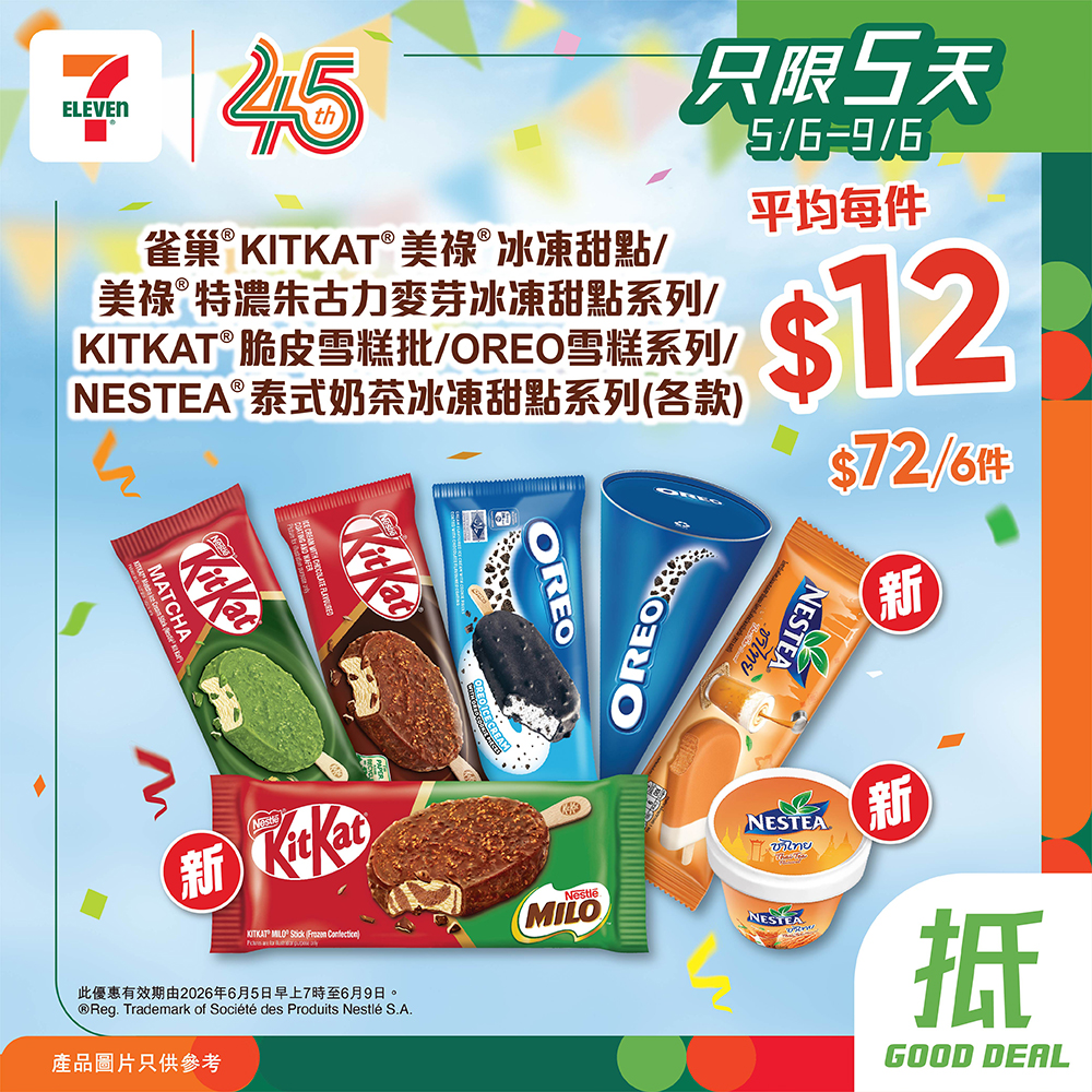7-Eleven: Buy ice cream bundles: 6 Nestlé products for HK$72 or 8 Wai Kee cups for HK$60