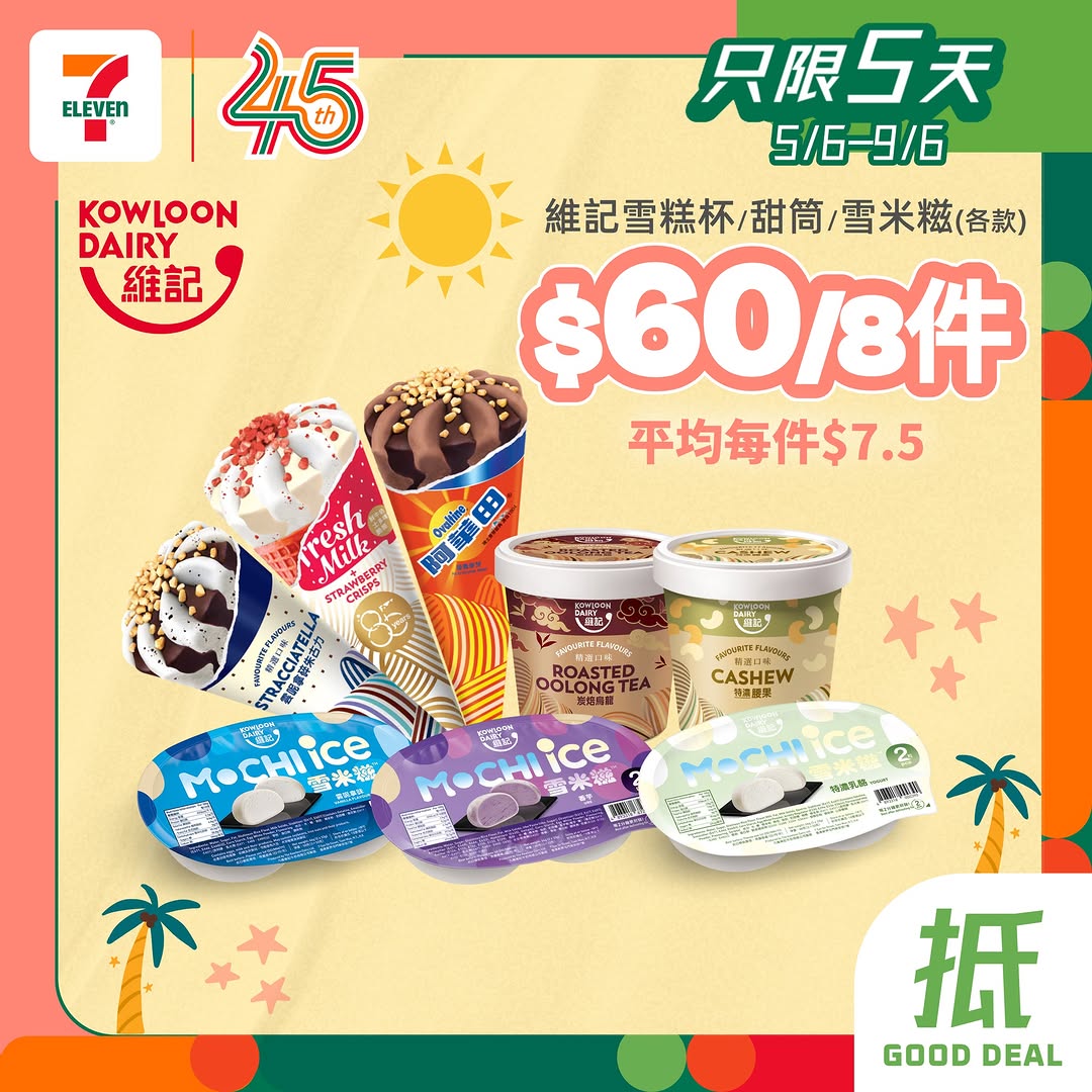 7-Eleven — Buy ice cream bundles: 6 Nestlé products for HK$72 or 8 Wai Kee cups for HK$60.