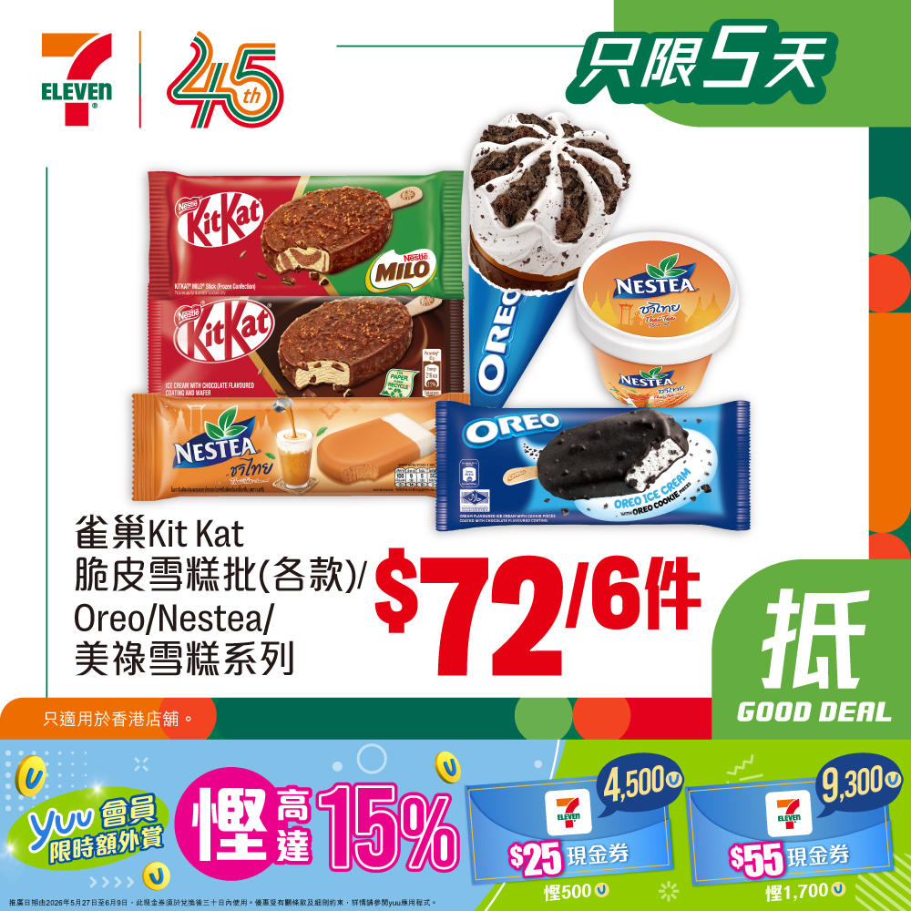 7-Eleven: Weekly deals on ice cream, snacks, and beverages at 7-Eleven; yuu members earn…