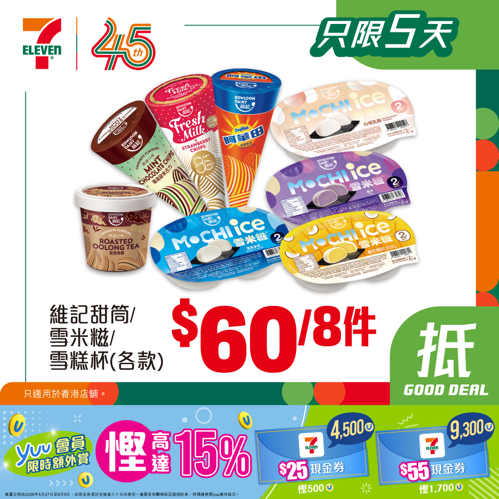 7-Eleven — Weekly deals on ice cream, snacks, and beverages at 7-Eleven; yuu members earn bonus points on e-cash voucher redemptions (May 27 - Jun 9).