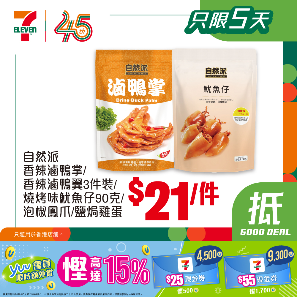 7-Eleven — Weekly deals on ice cream, snacks, and beverages at 7-Eleven; yuu members earn bonus points on e-cash voucher redemptions (May 27 - Jun 9).