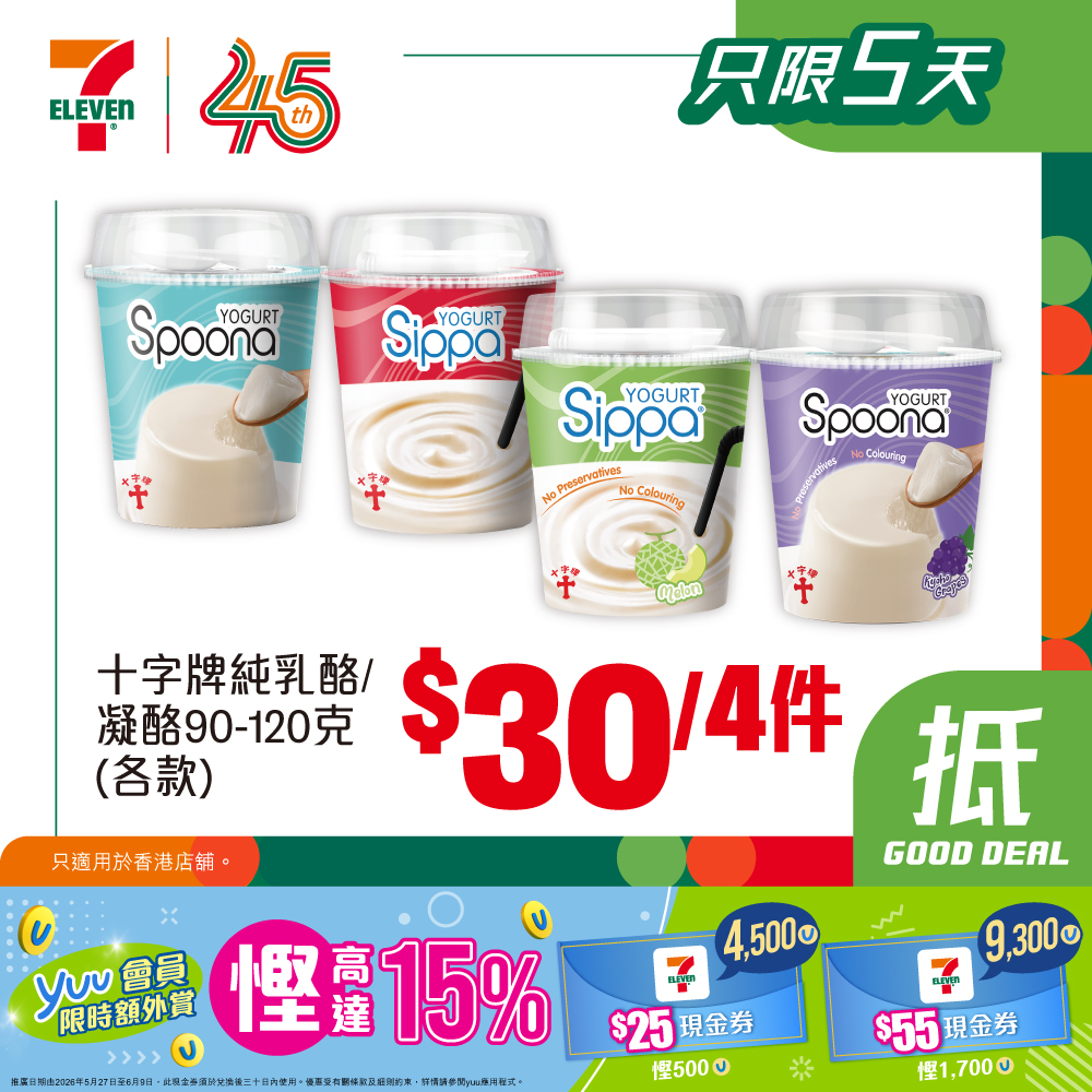 7-Eleven — Weekly deals on ice cream, snacks, and beverages at 7-Eleven; yuu members earn bonus points on e-cash voucher redemptions (May 27 - Jun 9).