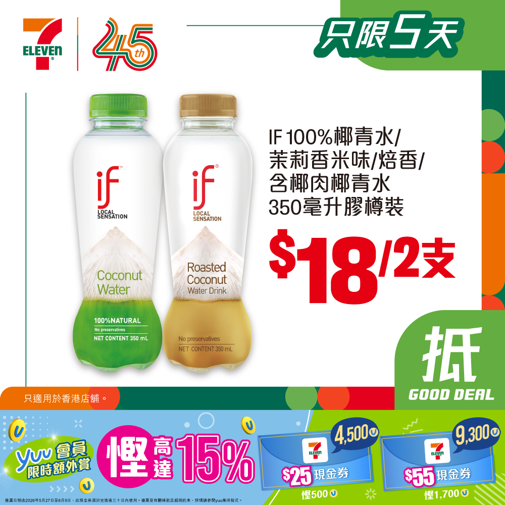 7-Eleven — Weekly deals on ice cream, snacks, and beverages at 7-Eleven; yuu members earn bonus points on e-cash voucher redemptions (May 27 - Jun 9).