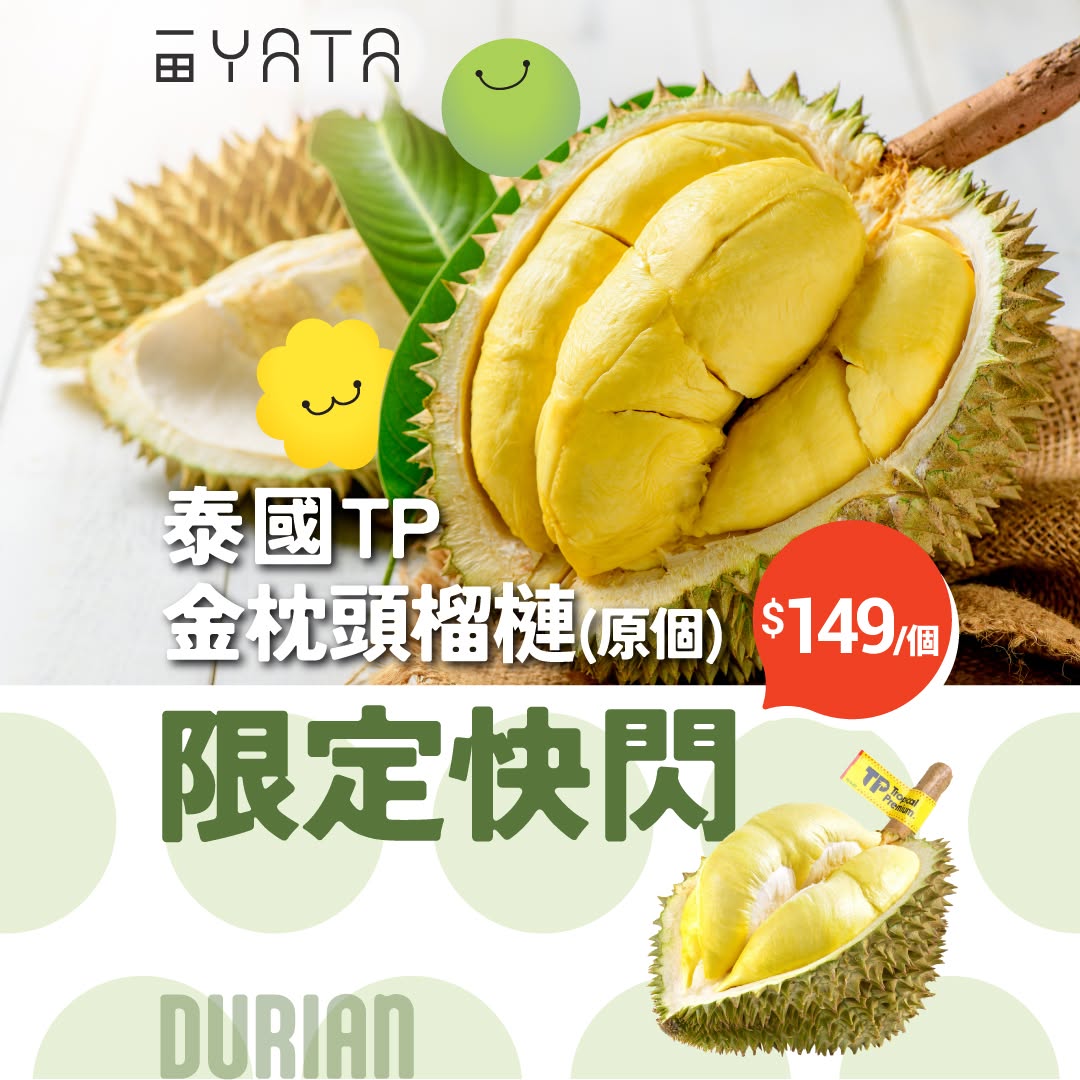 Yata: Thai TP Monthong durian flash sale at HK$149 (50% off) from today until June 7…