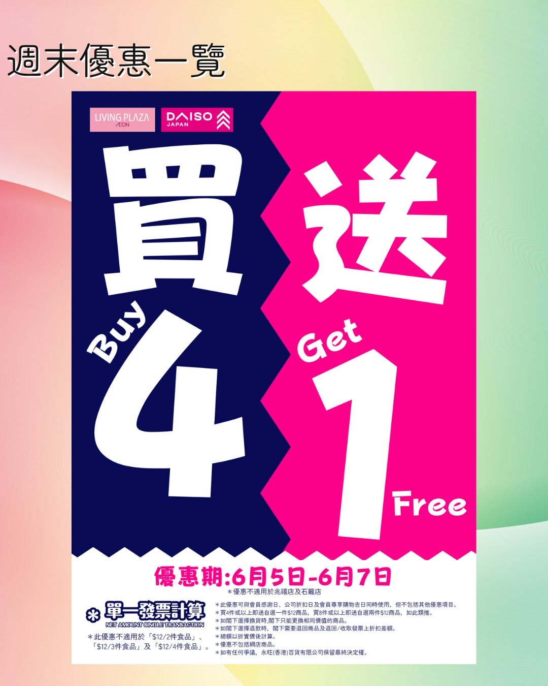 AEON: Buy 4 get 1 free promotion across all stores (6-7 Jun). Additional offers…
