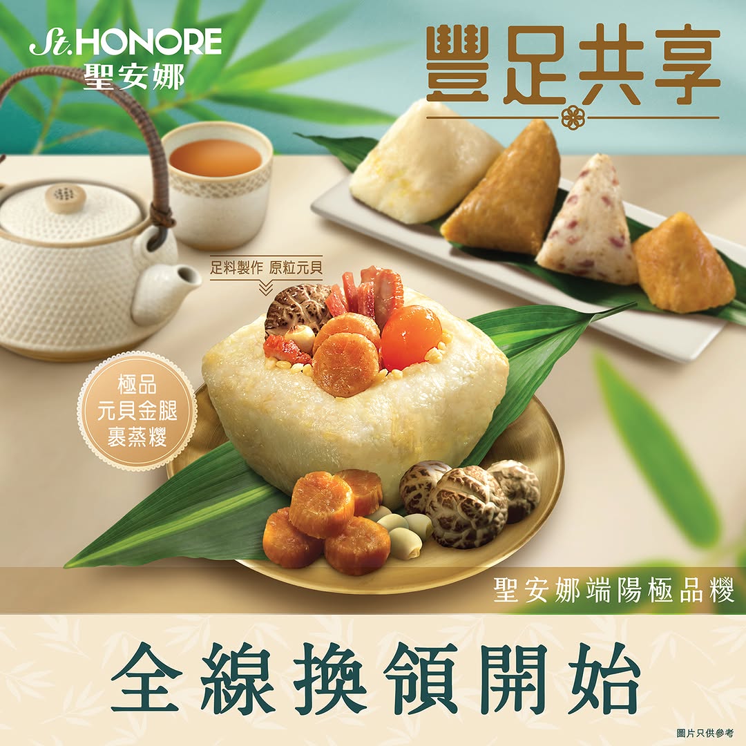 Saint Honore: Buy 3+ premium rice dumplings or 2+ dumpling sets and get an additional 5% off…