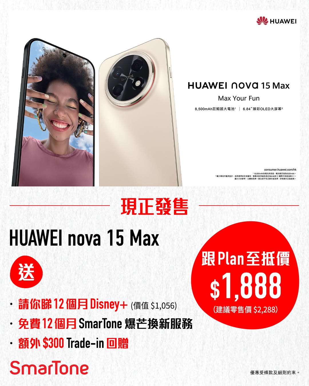 smartone: Get HUAWEI nova 15 Max from $1,888 with plan. Includes 12 months Disney+, 12…