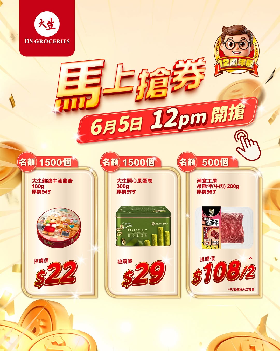 DS Groceries: Flash sale on selected snacks: biscuits 51% off, egg rolls 61% off, beef jerky…
