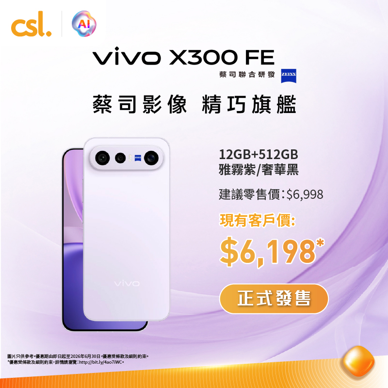 CSL: Buy vivo X300 FE and get HK$800 device discount plus over HK$1,300 in gifts…