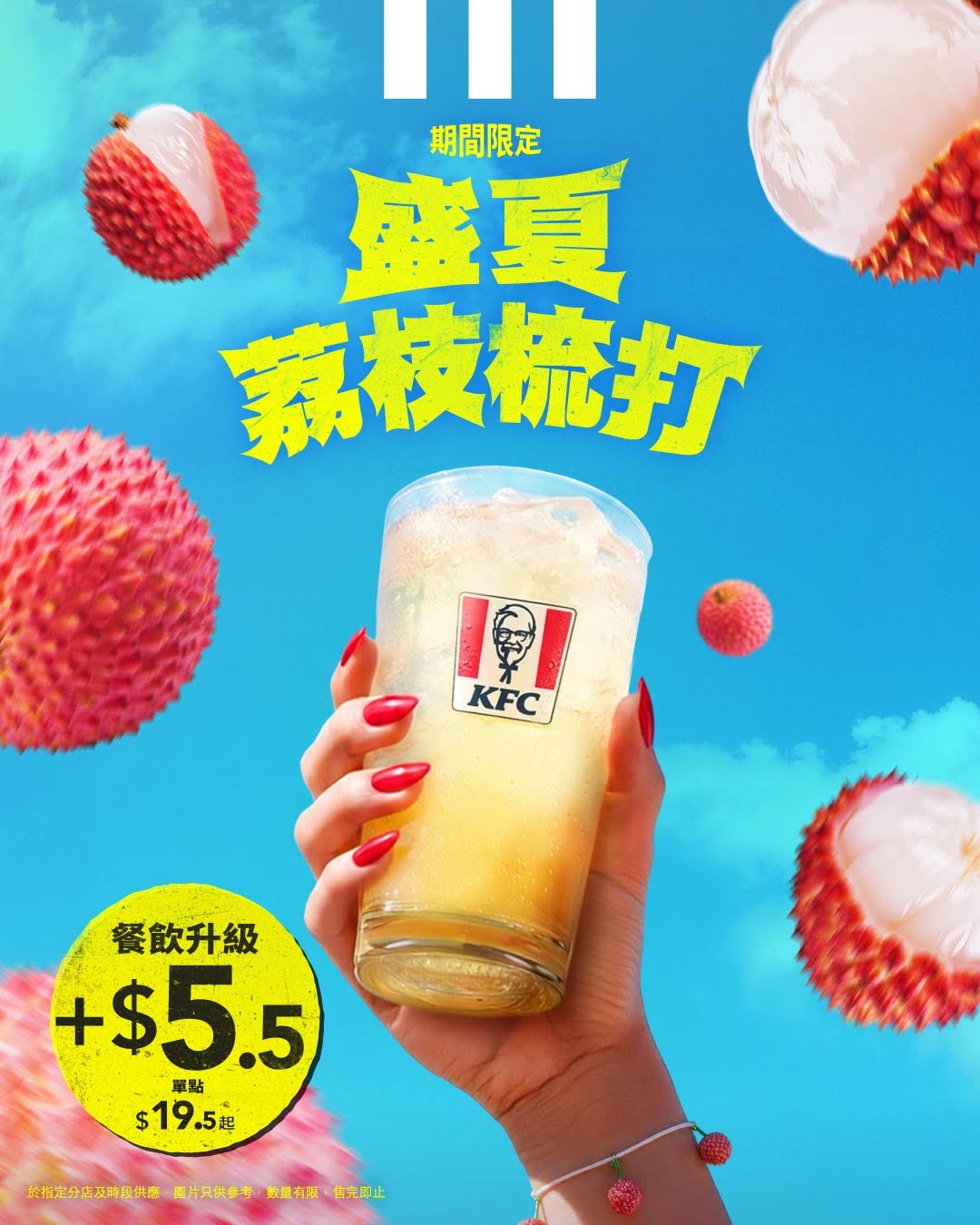 kfc: Limited-time summer lychee soda drink available for HK$19.50 or upgrade meal…
