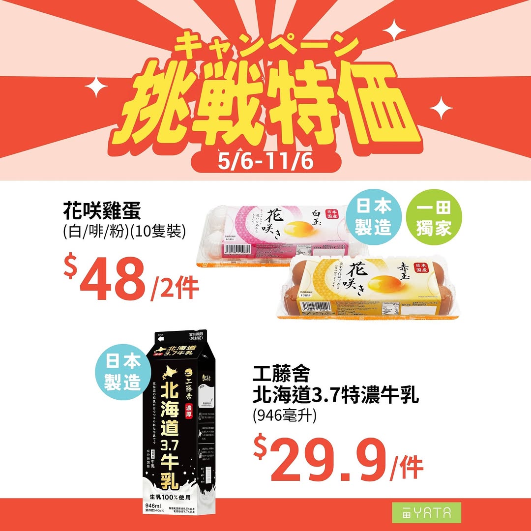 Yata: Challenge prices on selected food and beverage items from 5/6 to 11/6 at Yata…